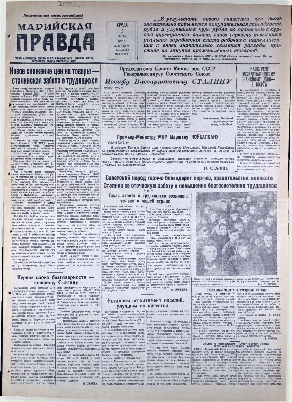 Газета «Марийская правда» от 02.03.1949