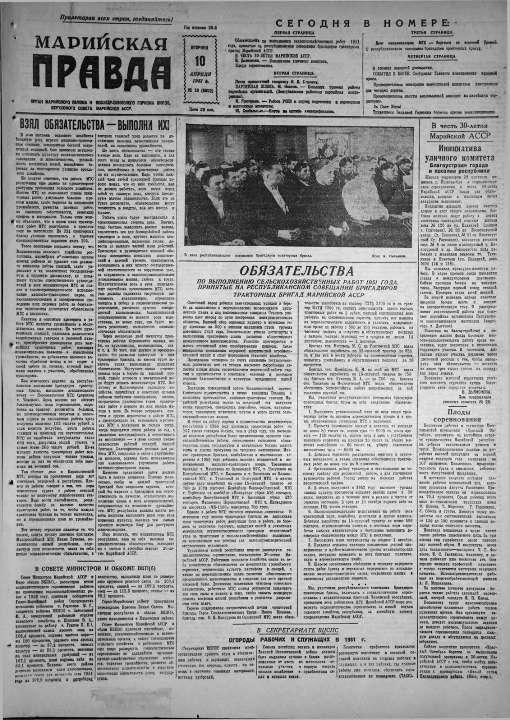 Газета «Марийская правда» от 10.04.1951