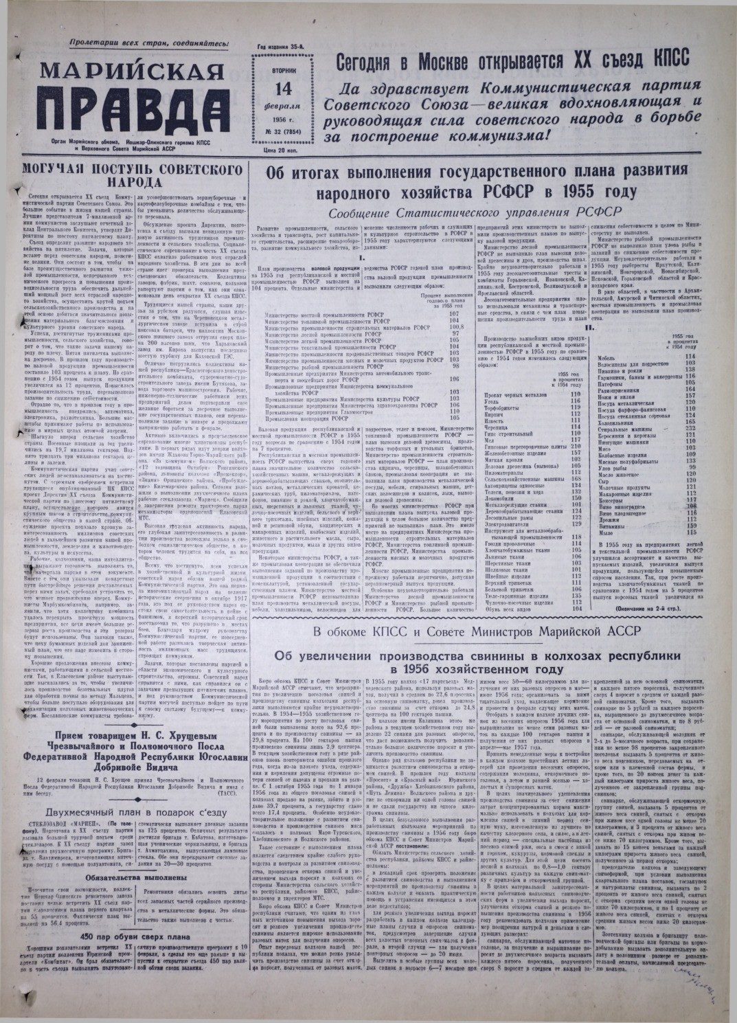 Газета «Марийская правда» от 14.02.1956