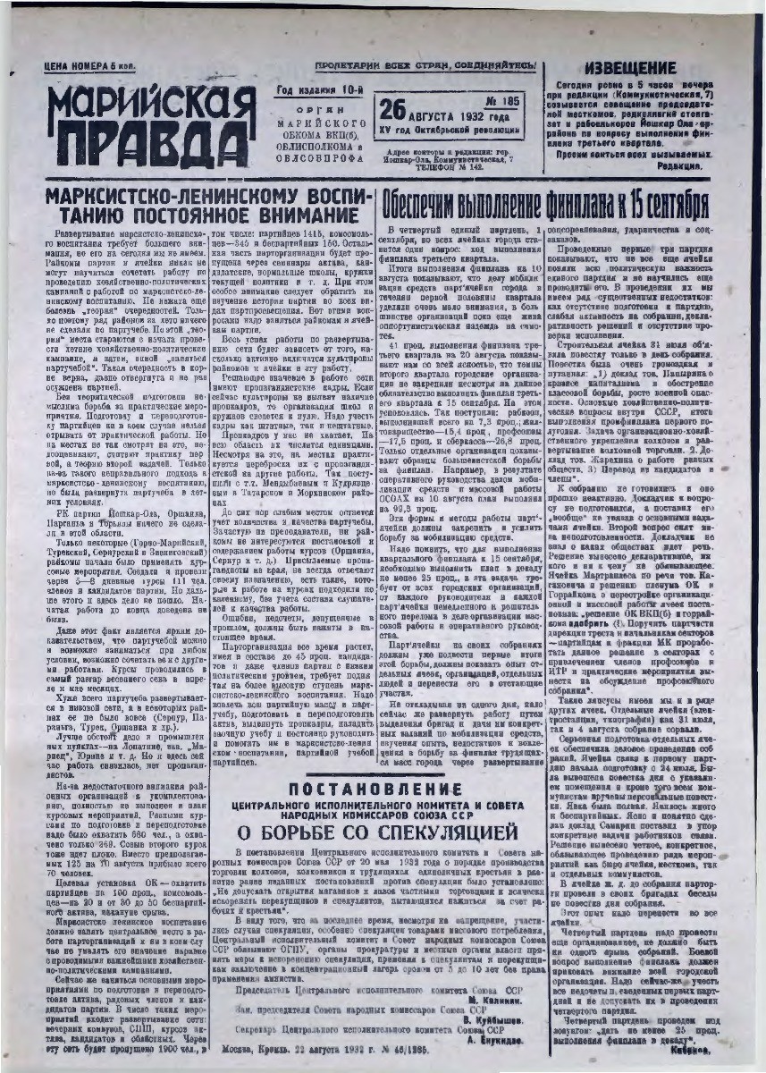 Газета «Марийская правда» от 26.08.1932