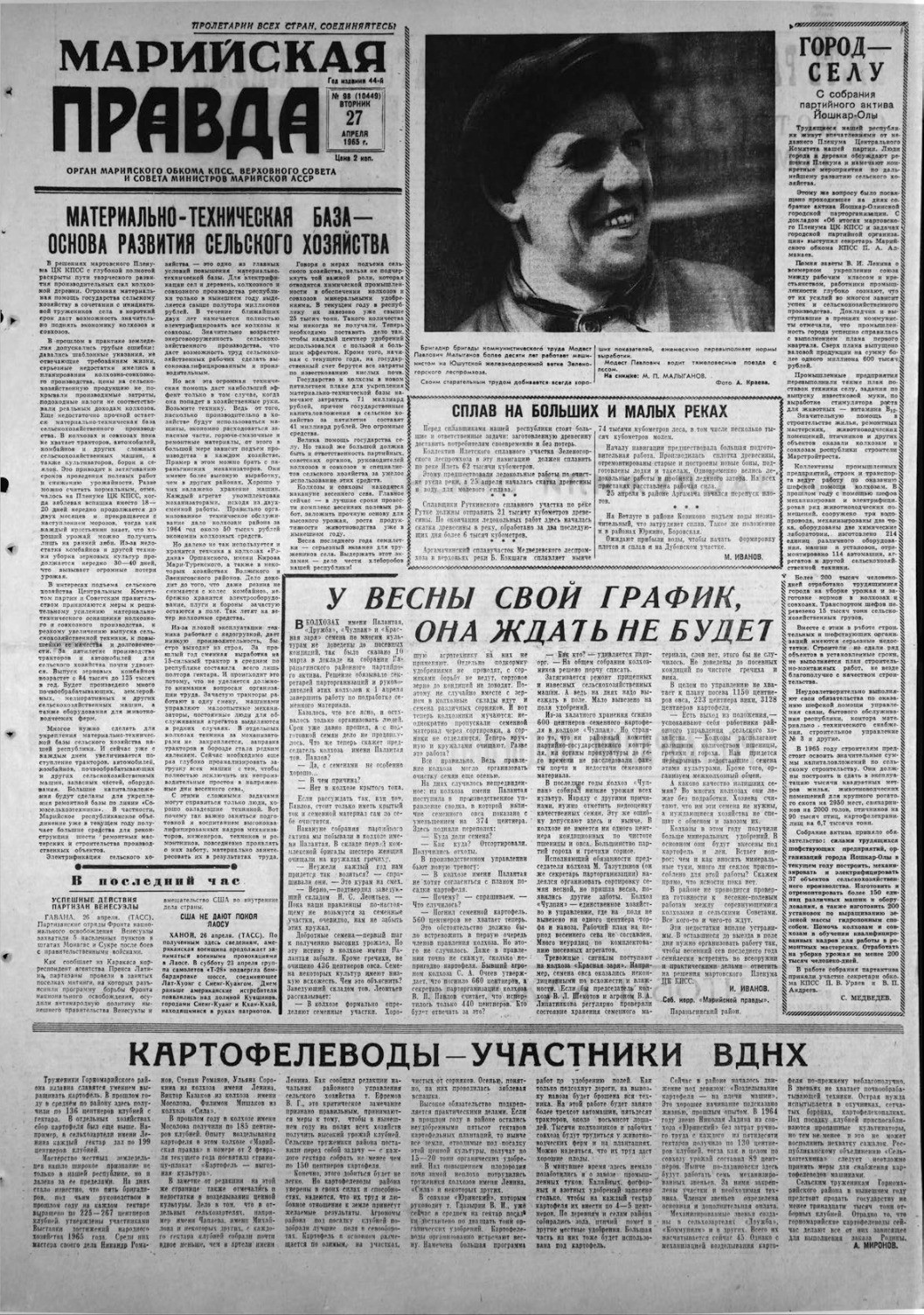 Газета «Марийская правда» от 27.04.1965