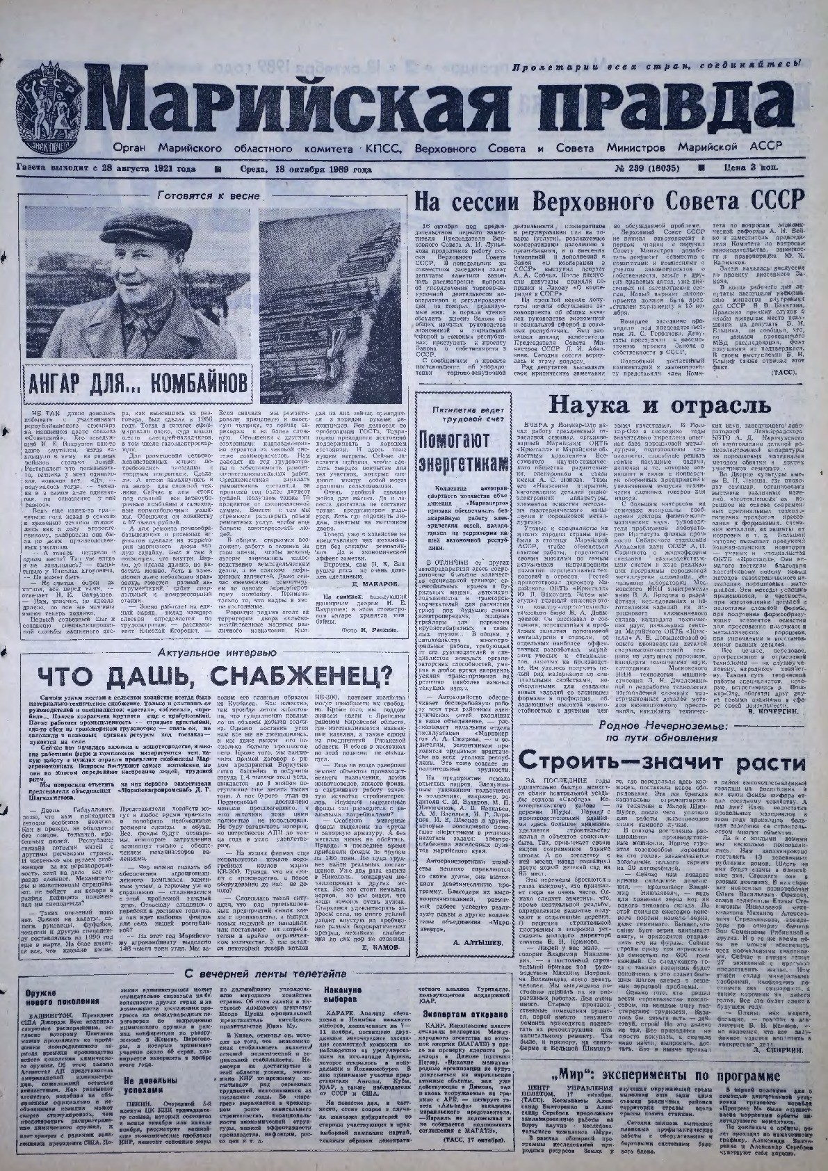 Газета «Марийская правда» от 18.10.1989