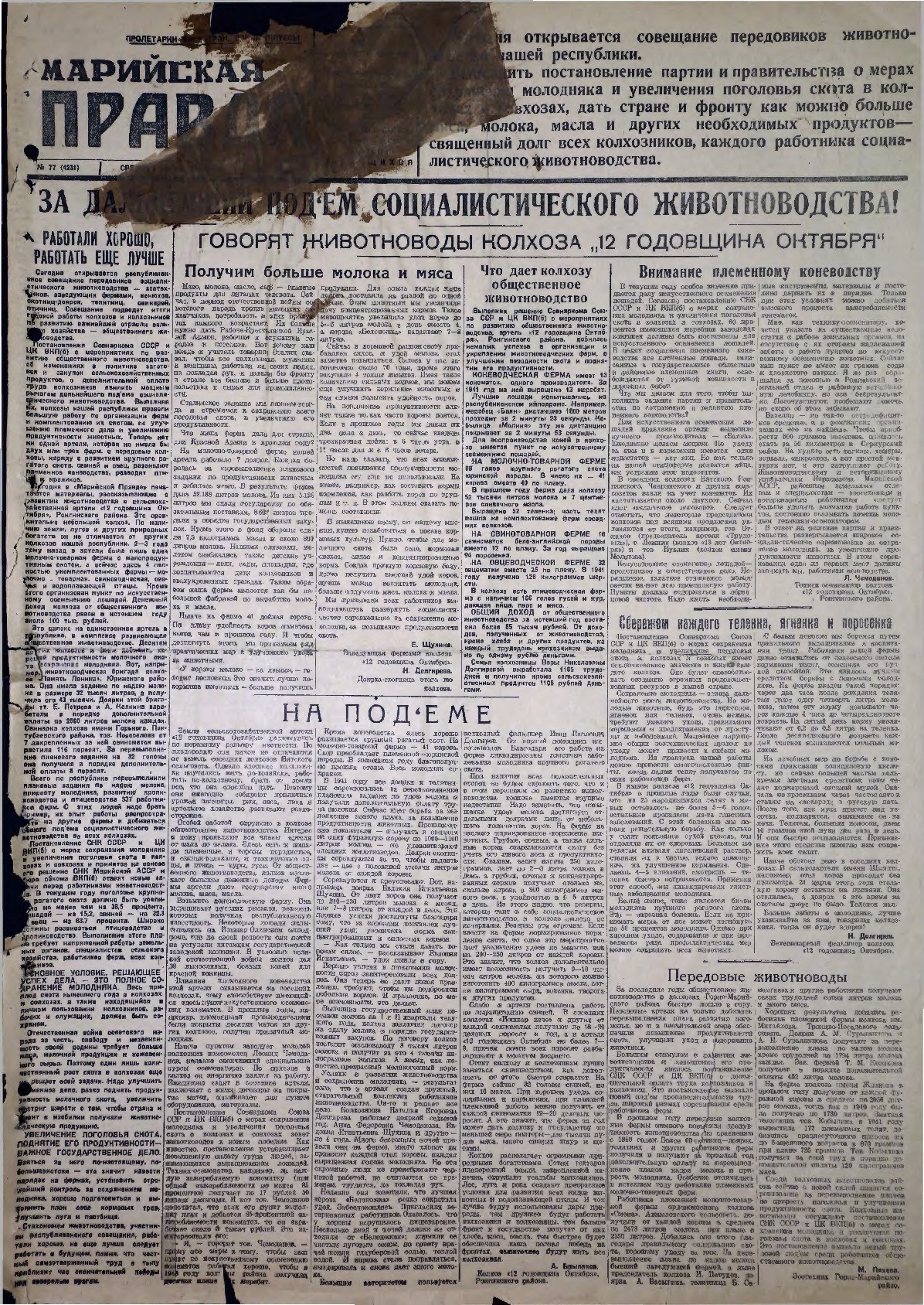 Газета «Марийская правда» от 01.04.1942