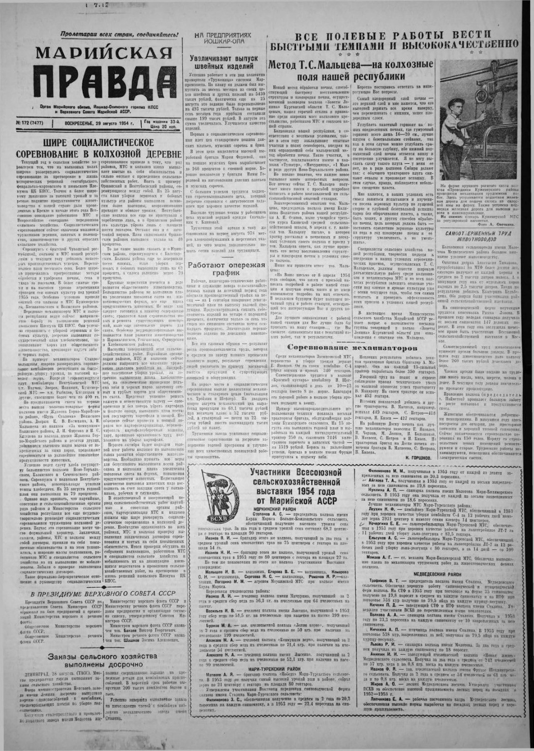 Газета «Марийская правда» от 29.08.1954