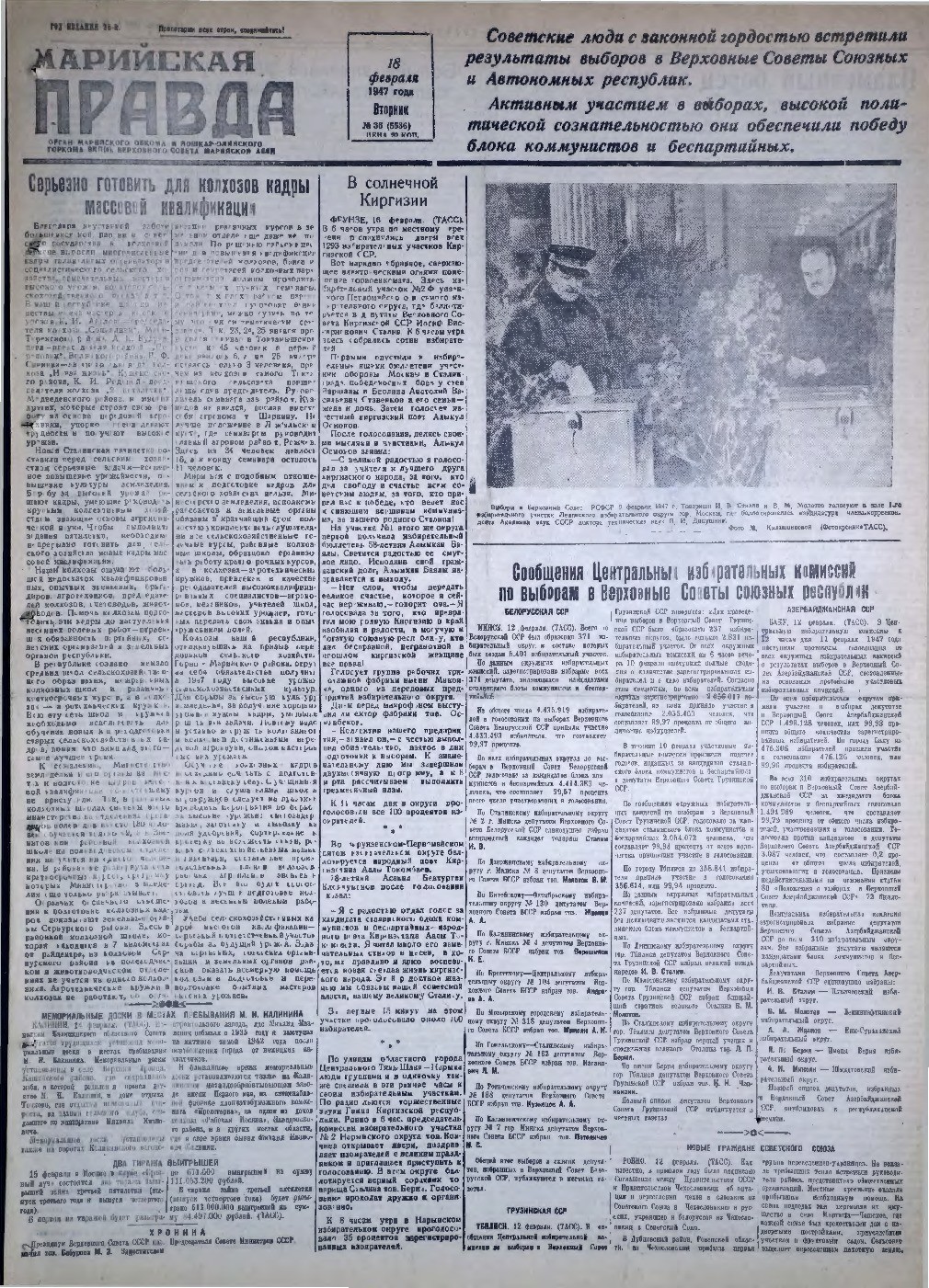 Газета «Марийская правда» от 18.02.1947