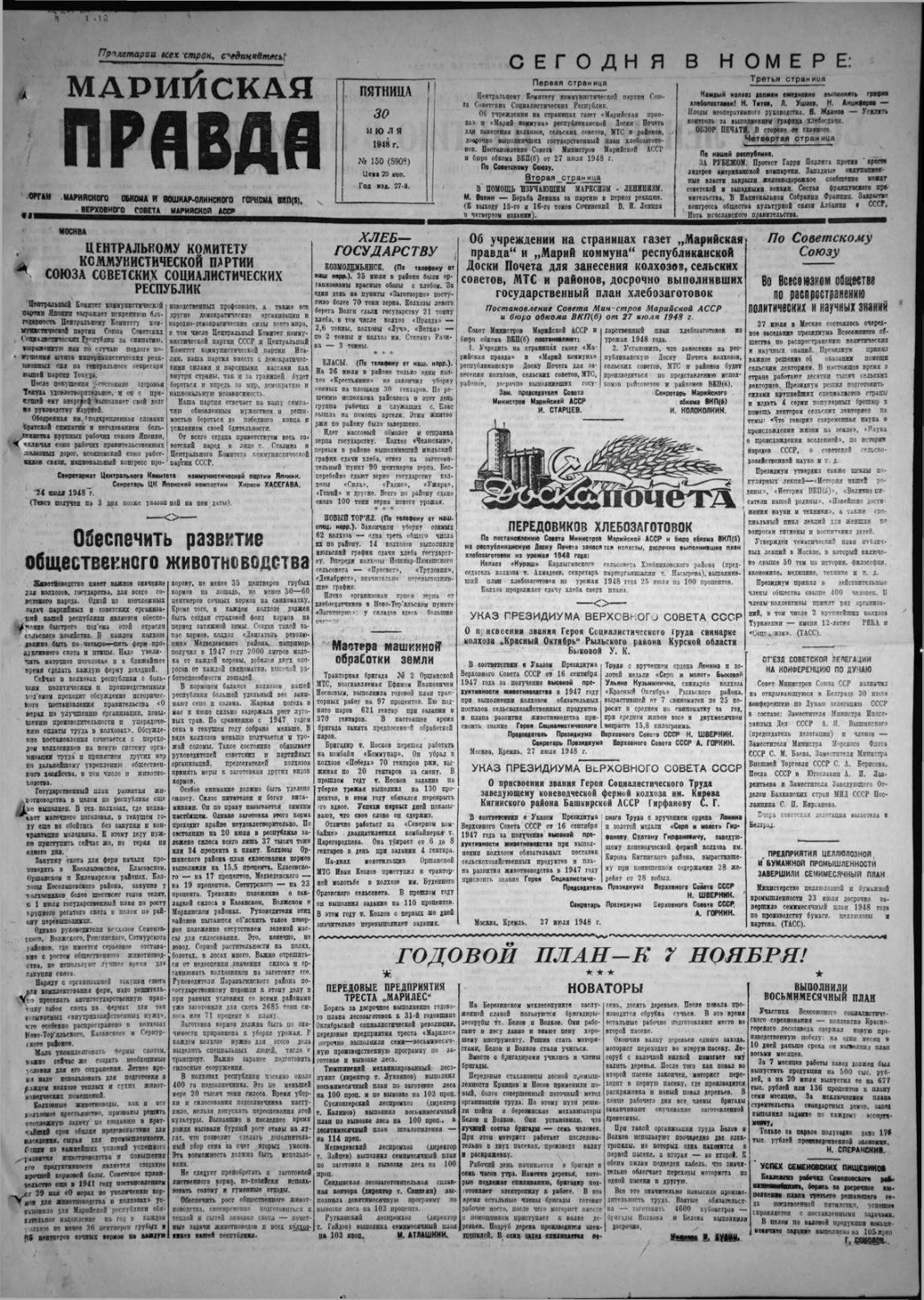 Газета «Марийская правда» от 30.07.1948