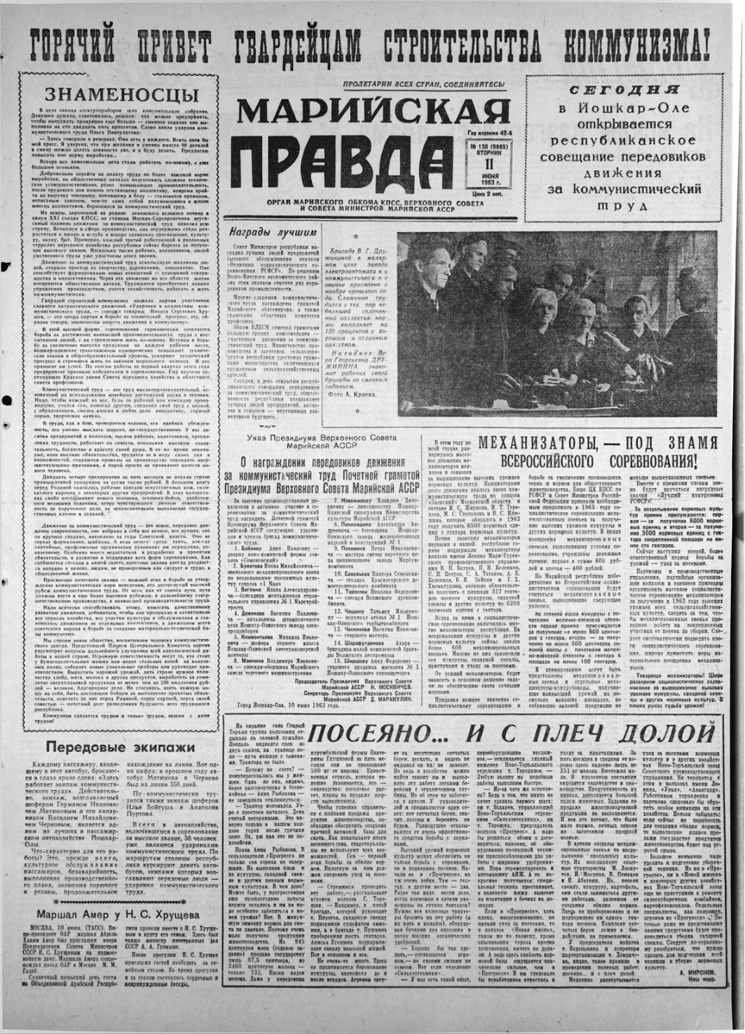 Газета «Марийская правда» от 11.06.1963