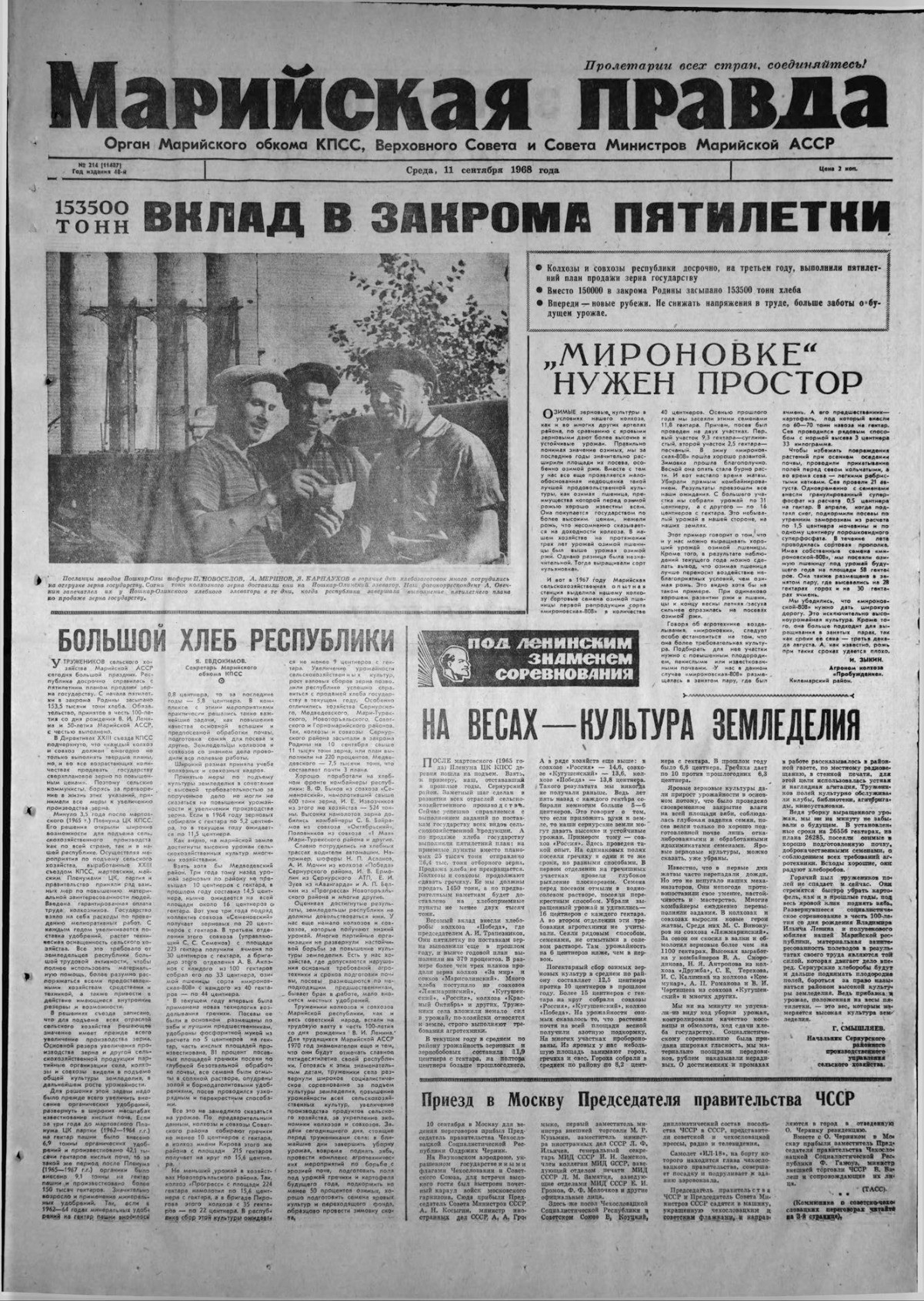 Газета «Марийская правда» от 11.09.1968