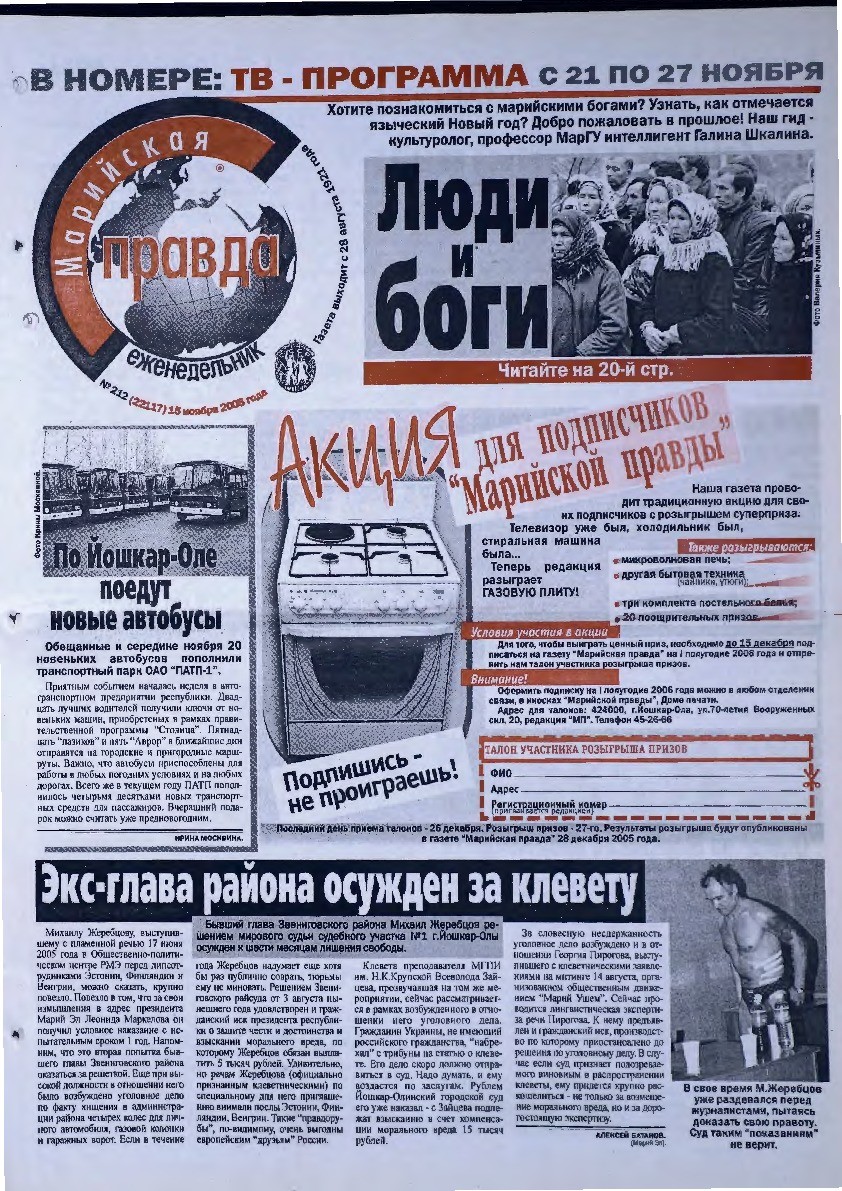 Газета «Марийская правда» от 15.11.2005