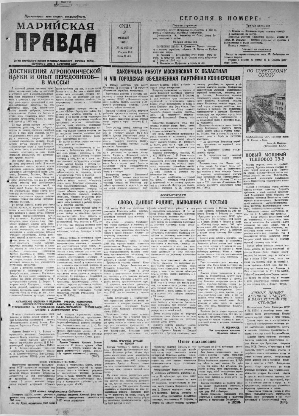 Газета «Марийская правда» от 09.02.1949