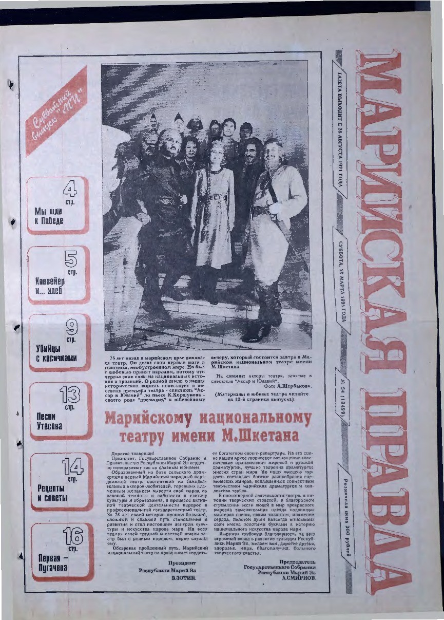 Газета «Марийская правда» от 18.03.1995