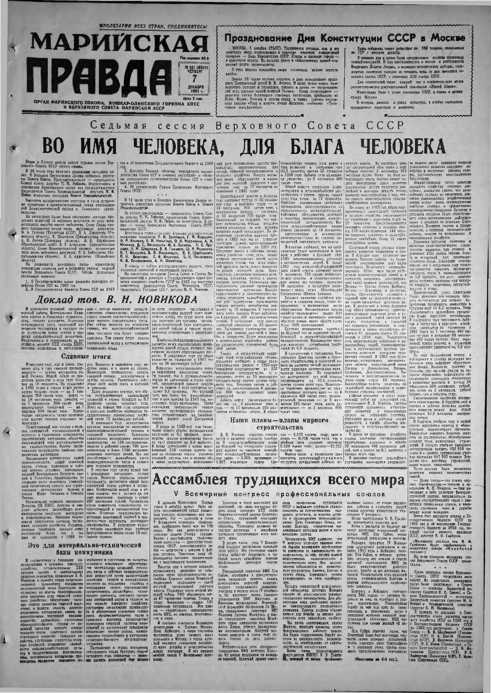 Газета «Марийская правда» от 07.12.1961