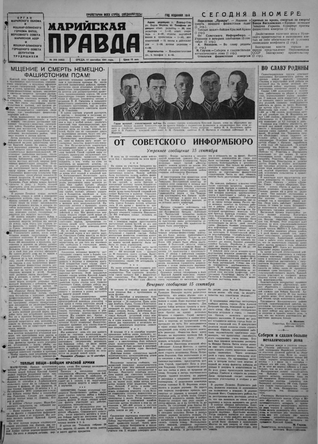 Газета «Марийская правда» от 17.09.1941