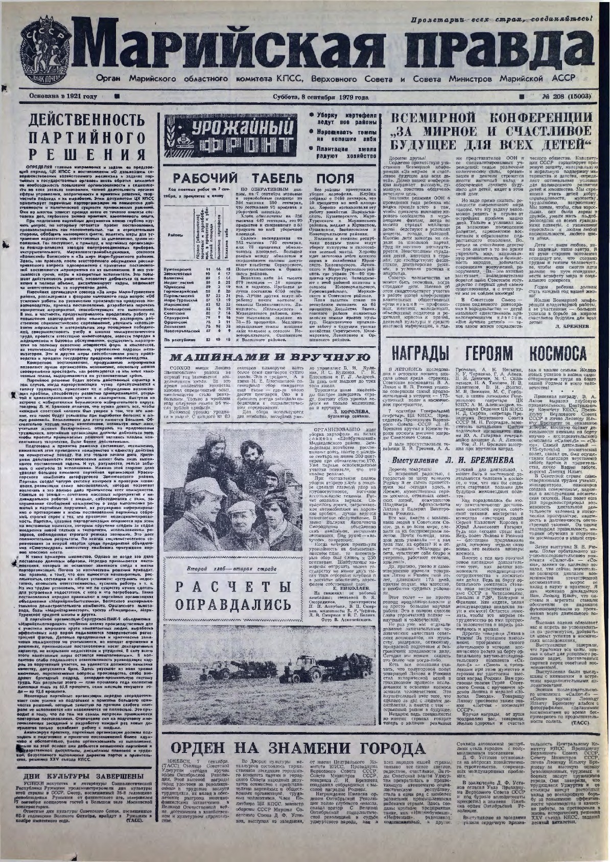 Газета «Марийская правда» от 08.09.1979