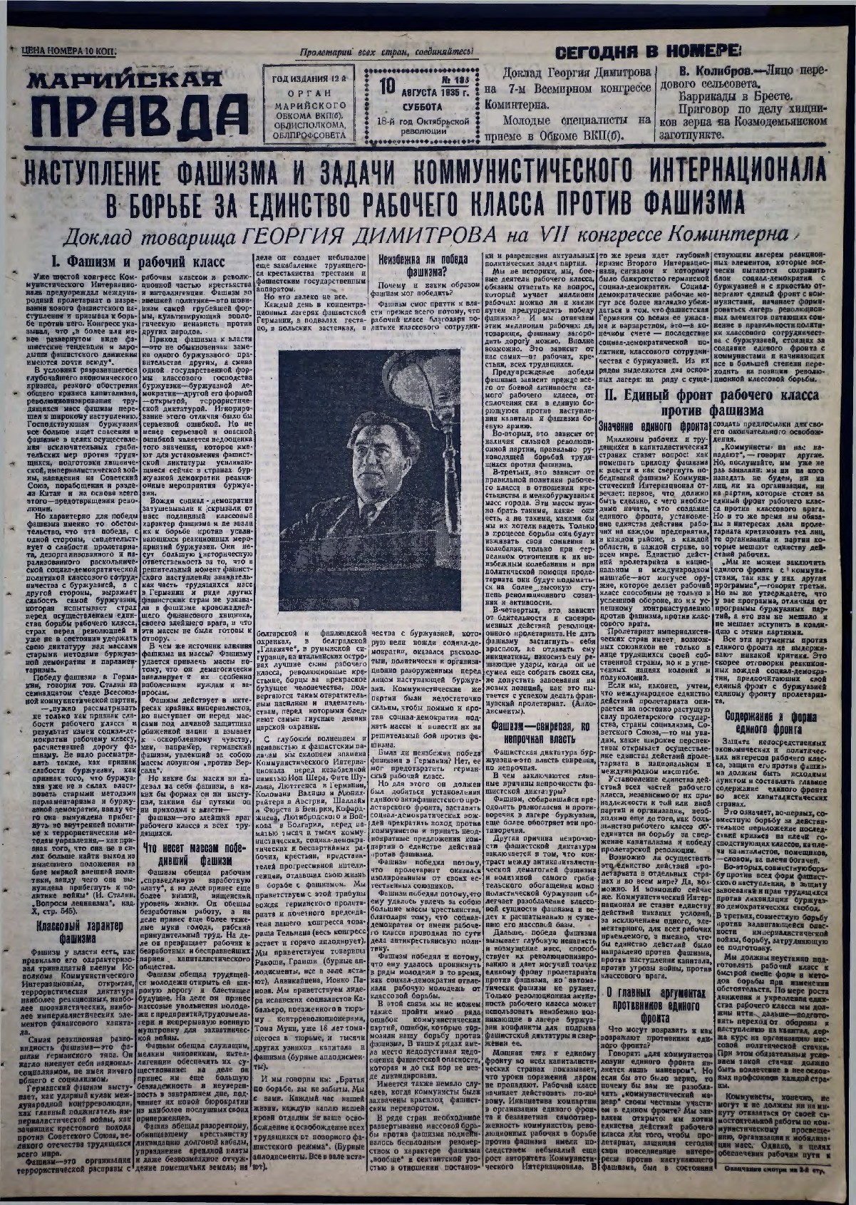 Газета «Марийская правда» от 10.08.1935