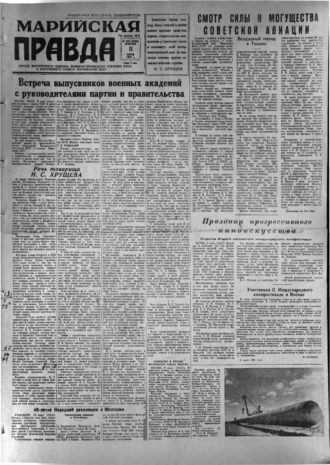 Газета «Марийская правда» от 11.07.1961