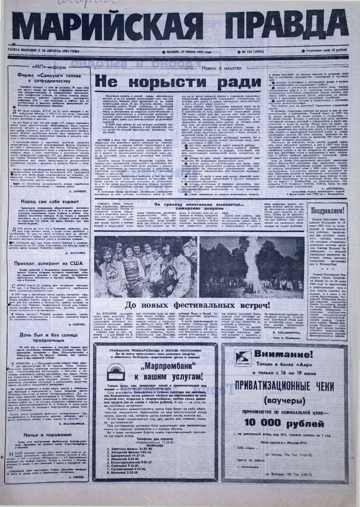 Газета «Марийская правда» от 17.06.1993