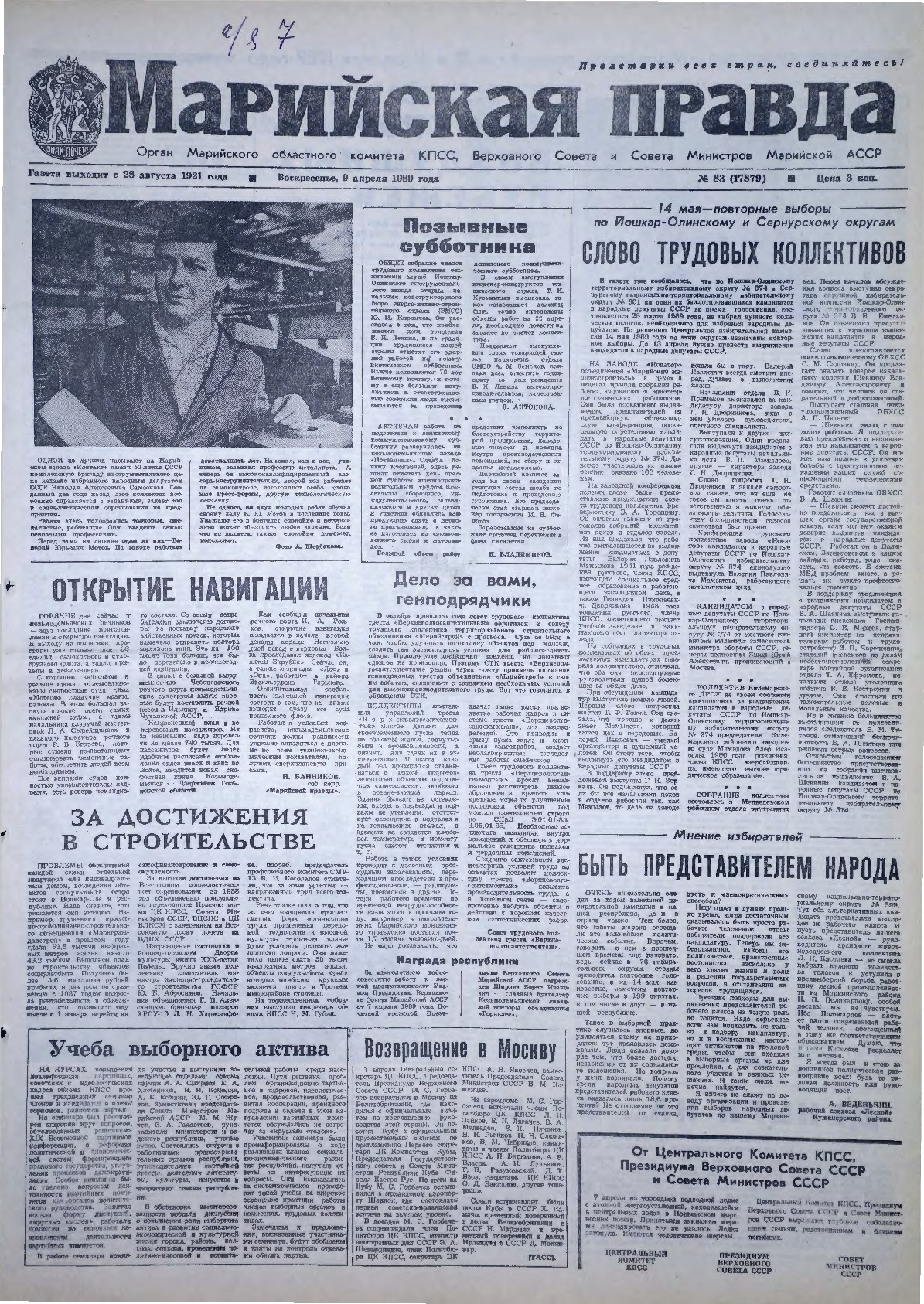 Газета «Марийская правда» от 09.04.1989