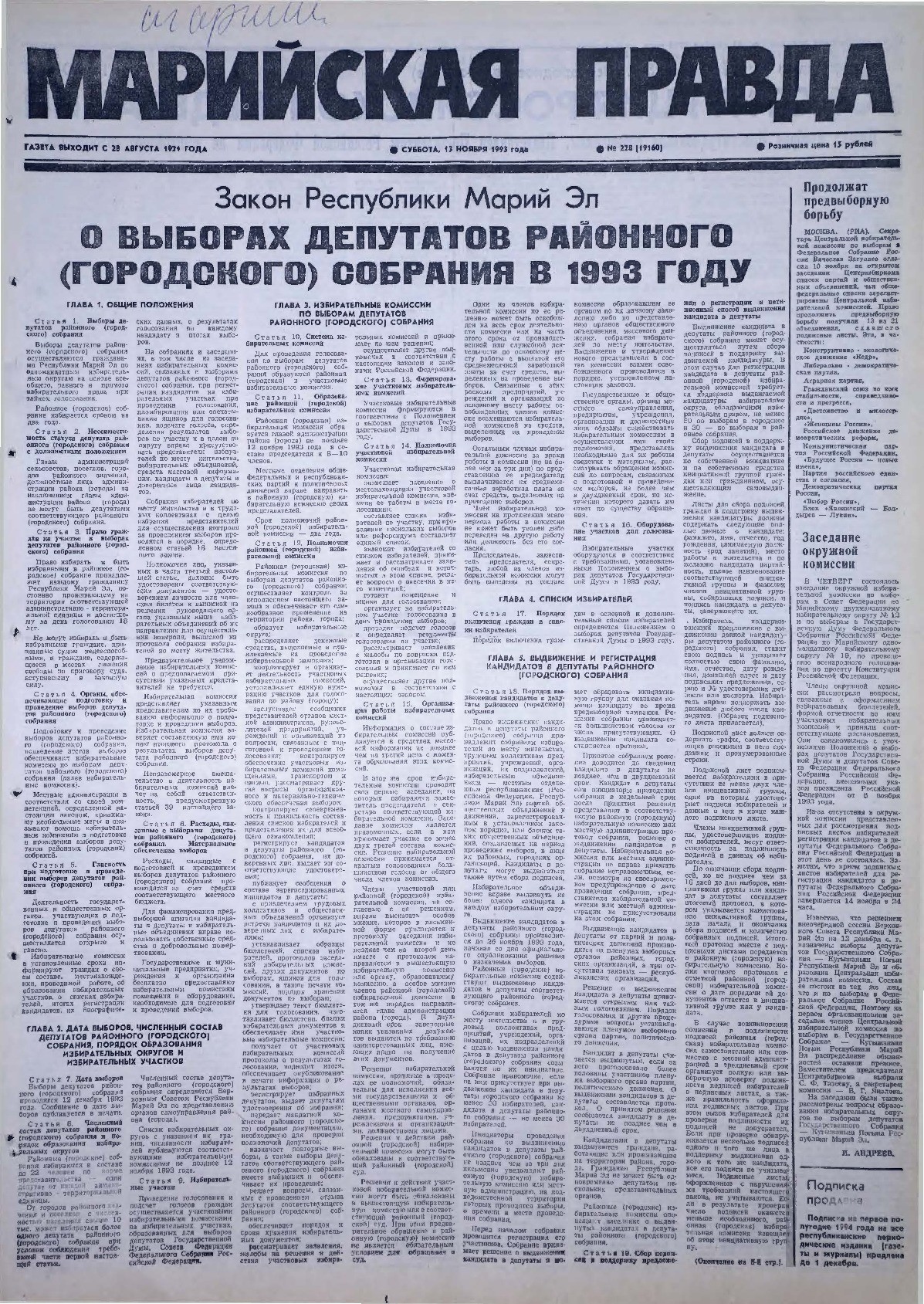 Газета «Марийская правда» от 13.11.1993