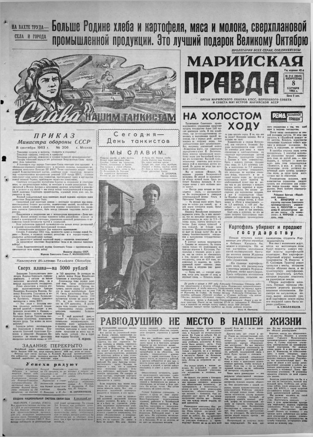 Газета «Марийская правда» от 08.09.1963