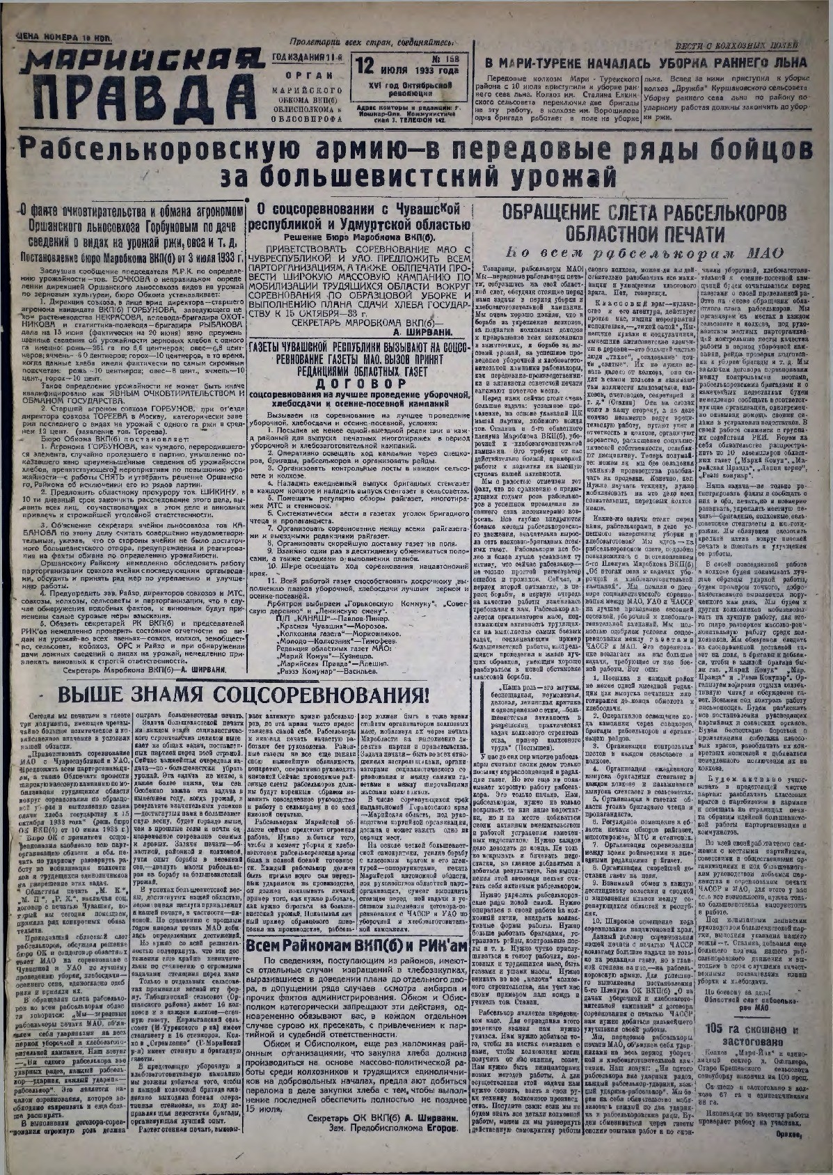 Газета «Марийская правда» от 12.07.1933