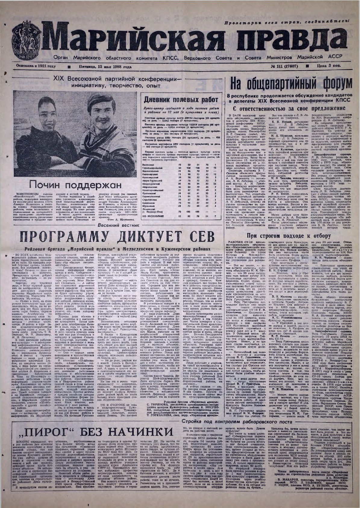 Газета «Марийская правда» от 13.05.1988