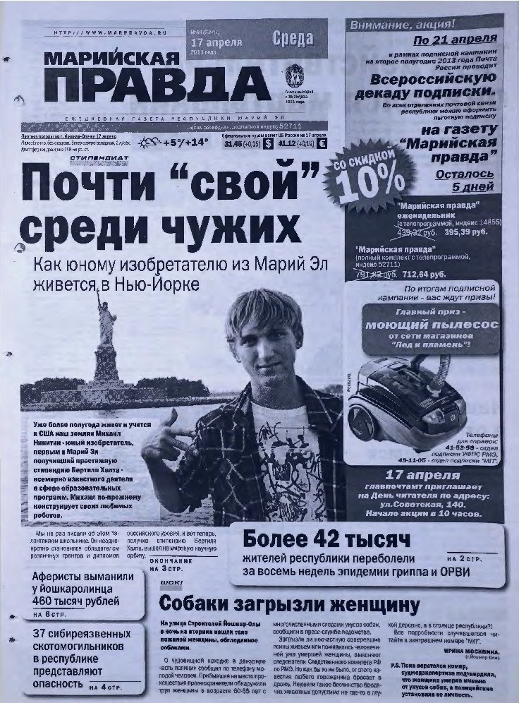 Газета «Марийская правда» от 17.04.2013