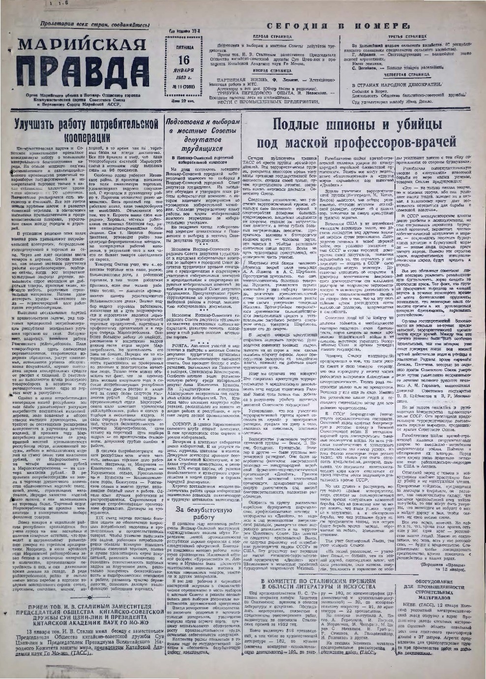 Газета «Марийская правда» от 16.01.1953