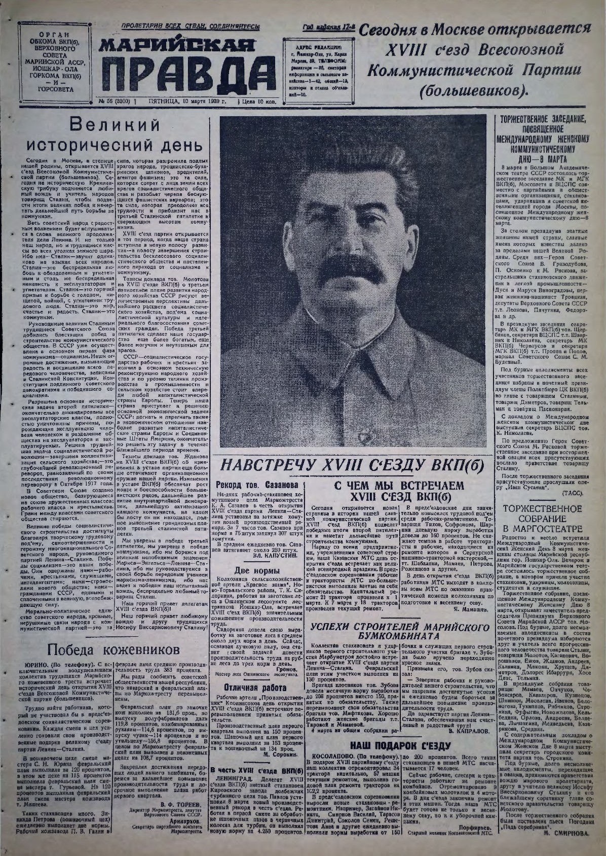 Газета «Марийская правда» от 10.03.1939