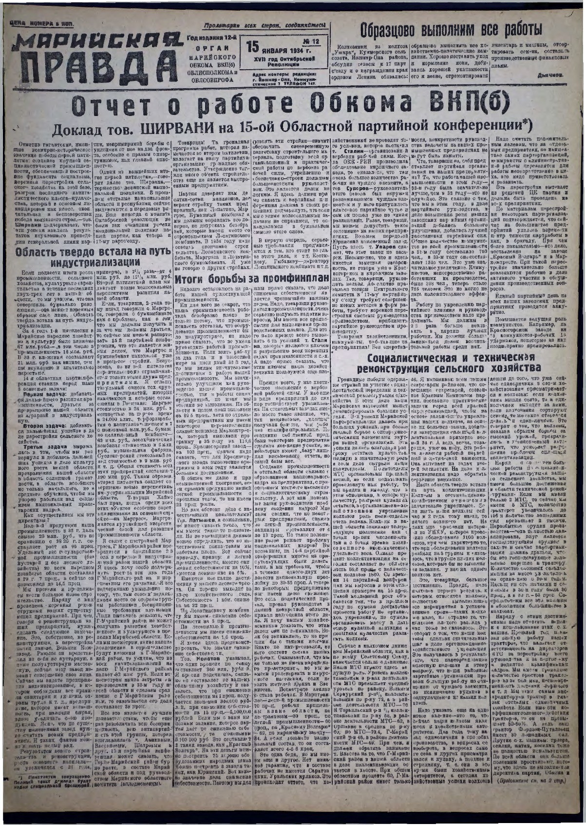 Газета «Марийская правда» от 15.01.1934