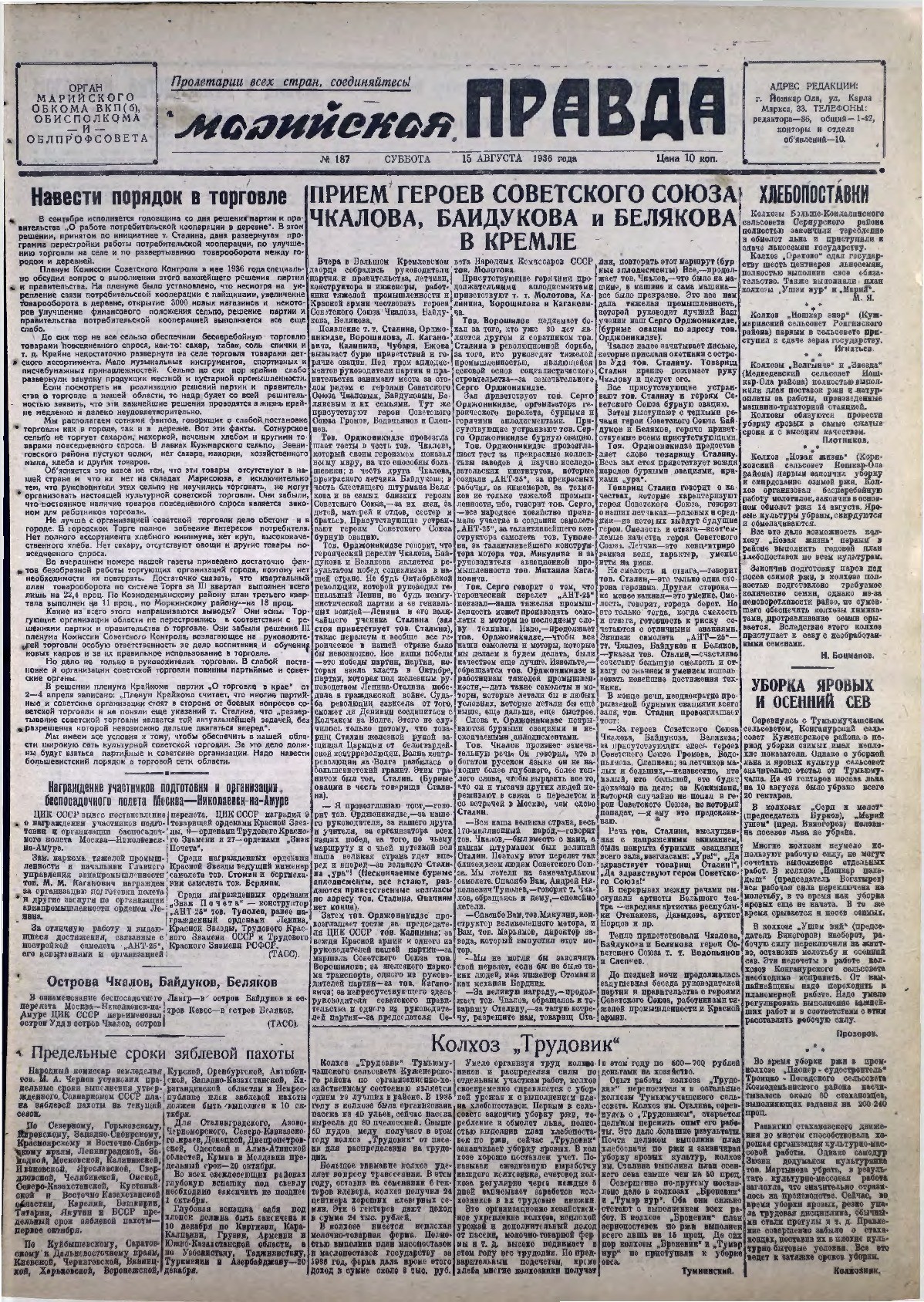 Газета «Марийская правда» от 15.08.1936