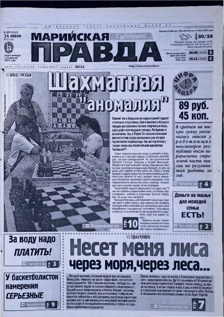 Газета «Марийская правда» от 14.07.2007