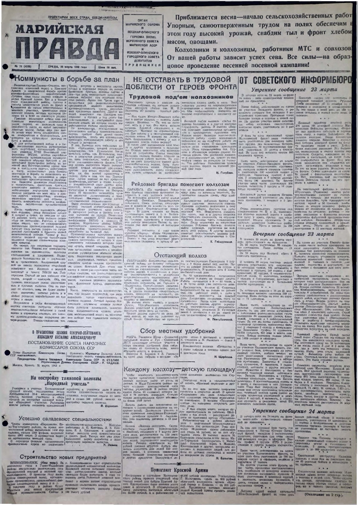 Газета «Марийская правда» от 25.03.1942