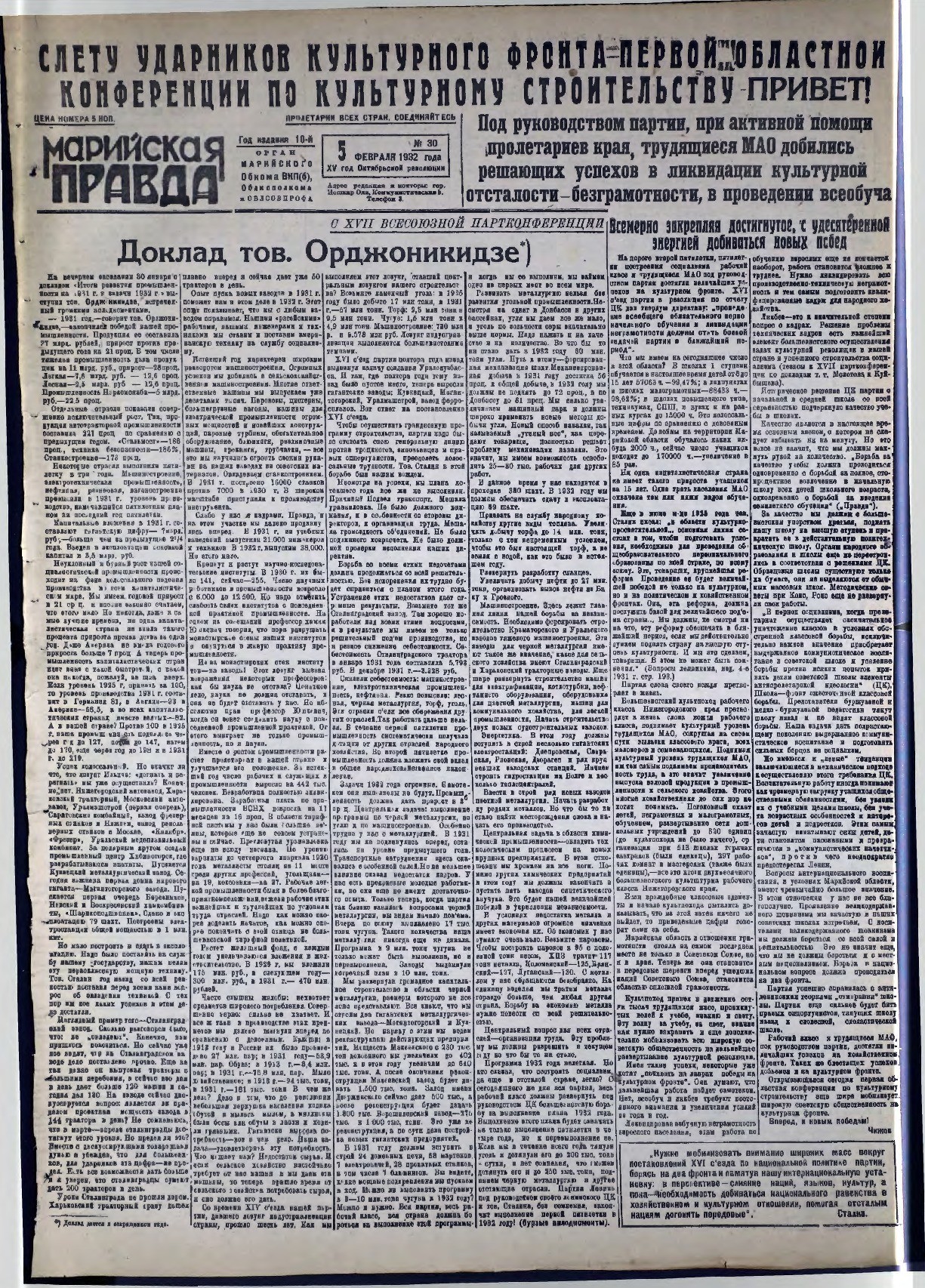 Газета «Марийская правда» от 05.02.1932