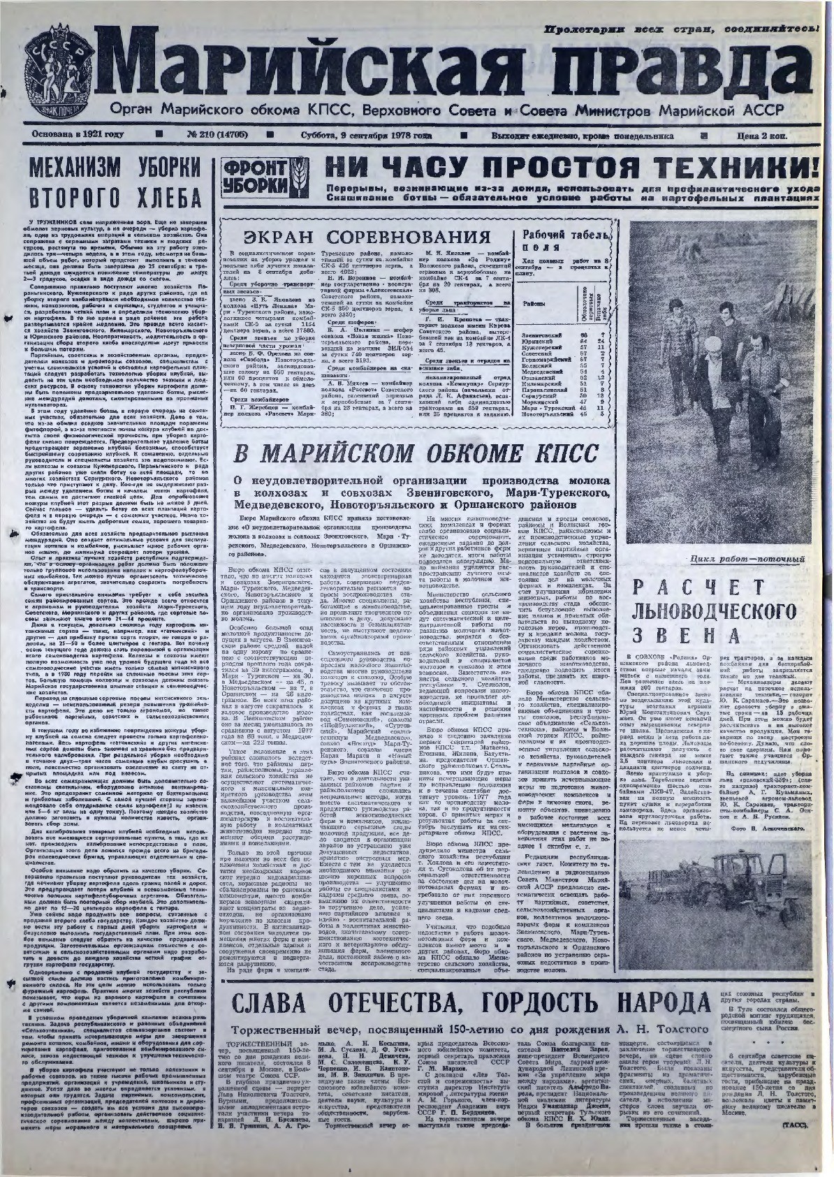 Газета «Марийская правда» от 09.09.1978