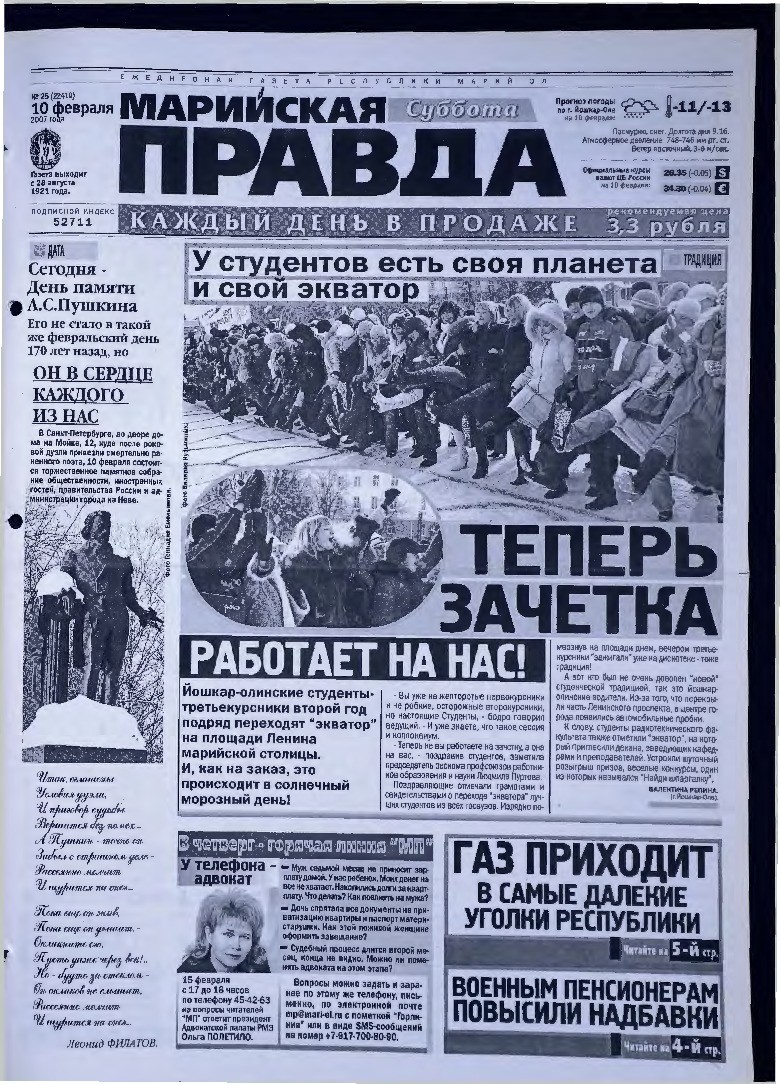 Газета «Марийская правда» от 10.02.2007