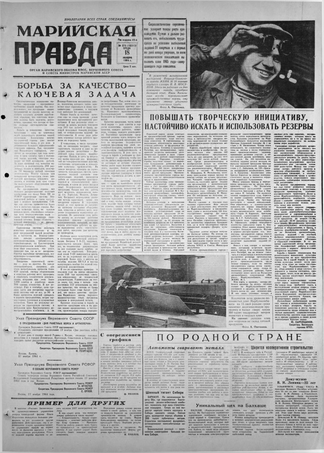 Газета «Марийская правда» от 18.11.1964