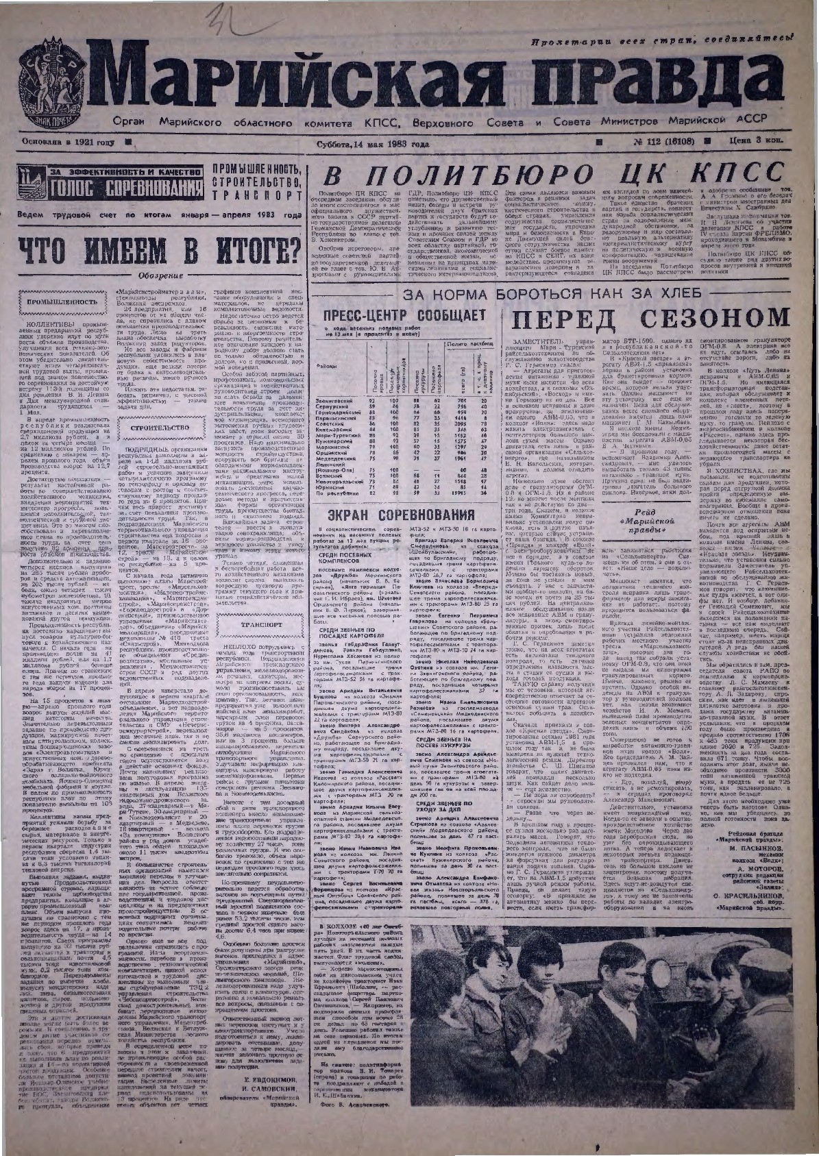 Газета «Марийская правда» от 14.05.1983