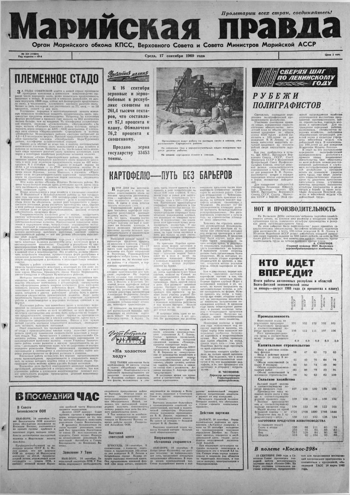 Газета «Марийская правда» от 17.09.1969