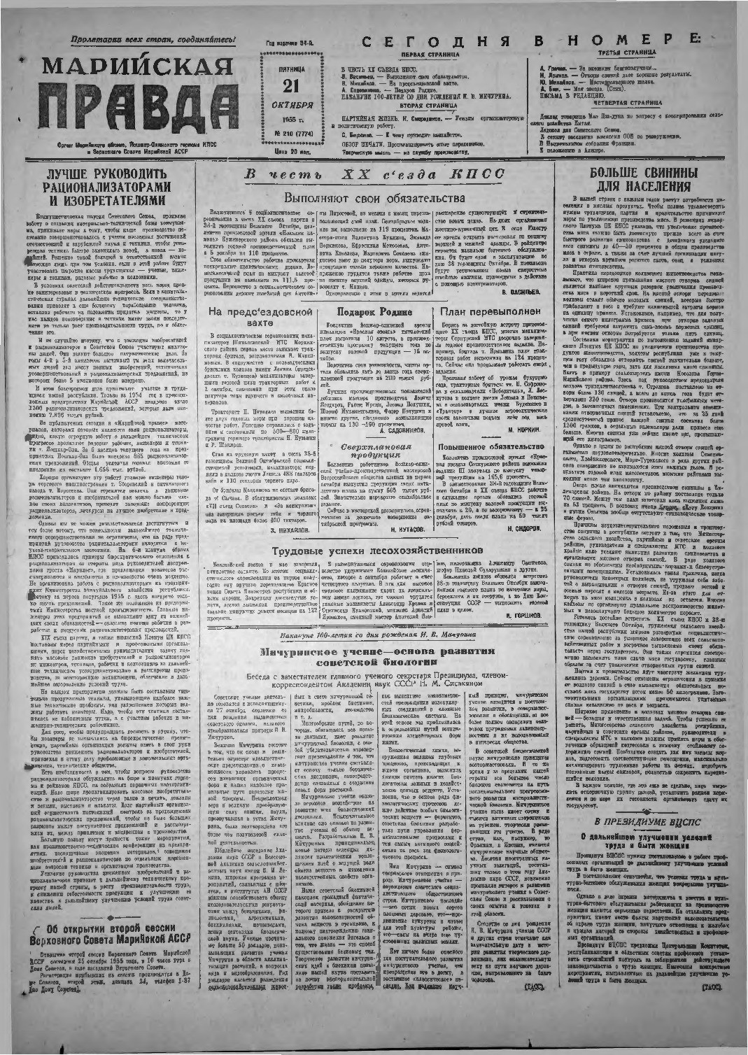 Газета «Марийская правда» от 21.10.1955