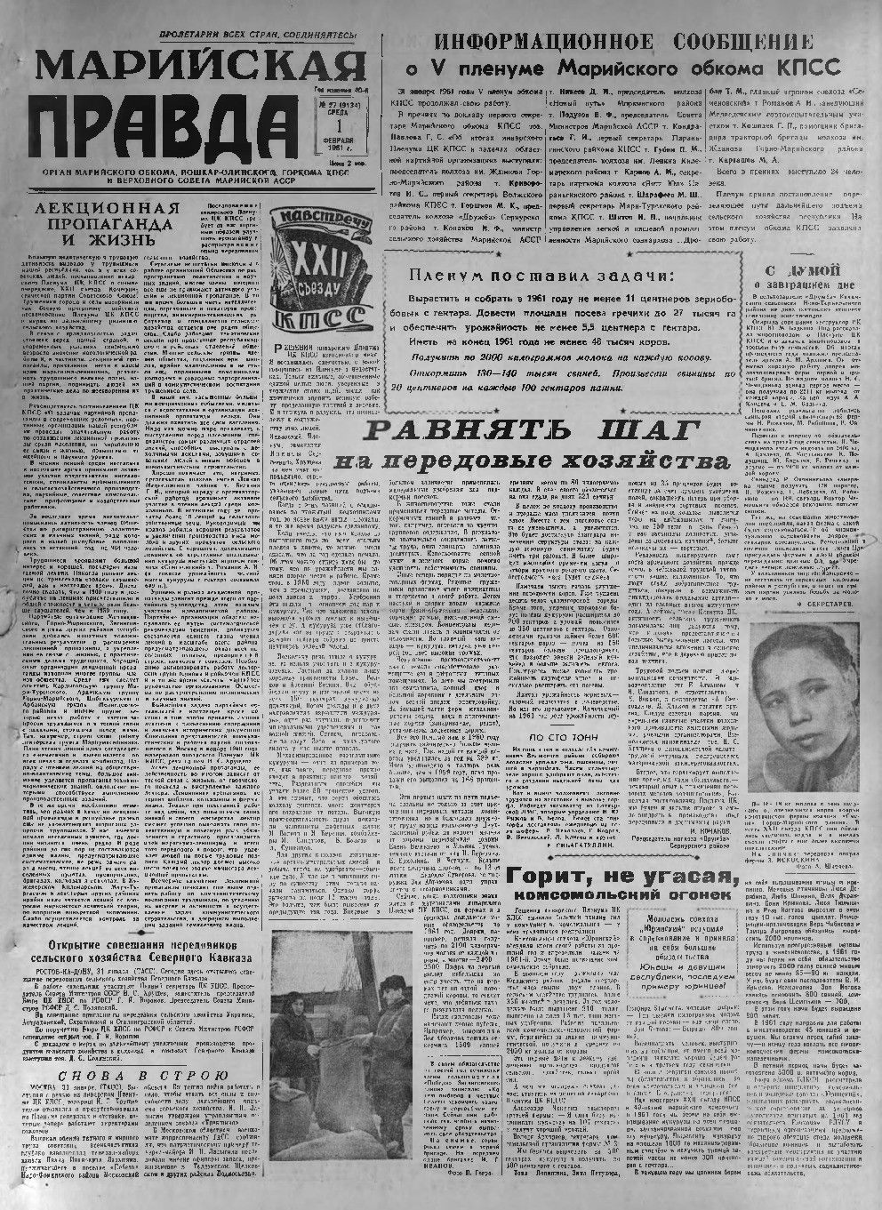 Газета «Марийская правда» от 01.02.1961