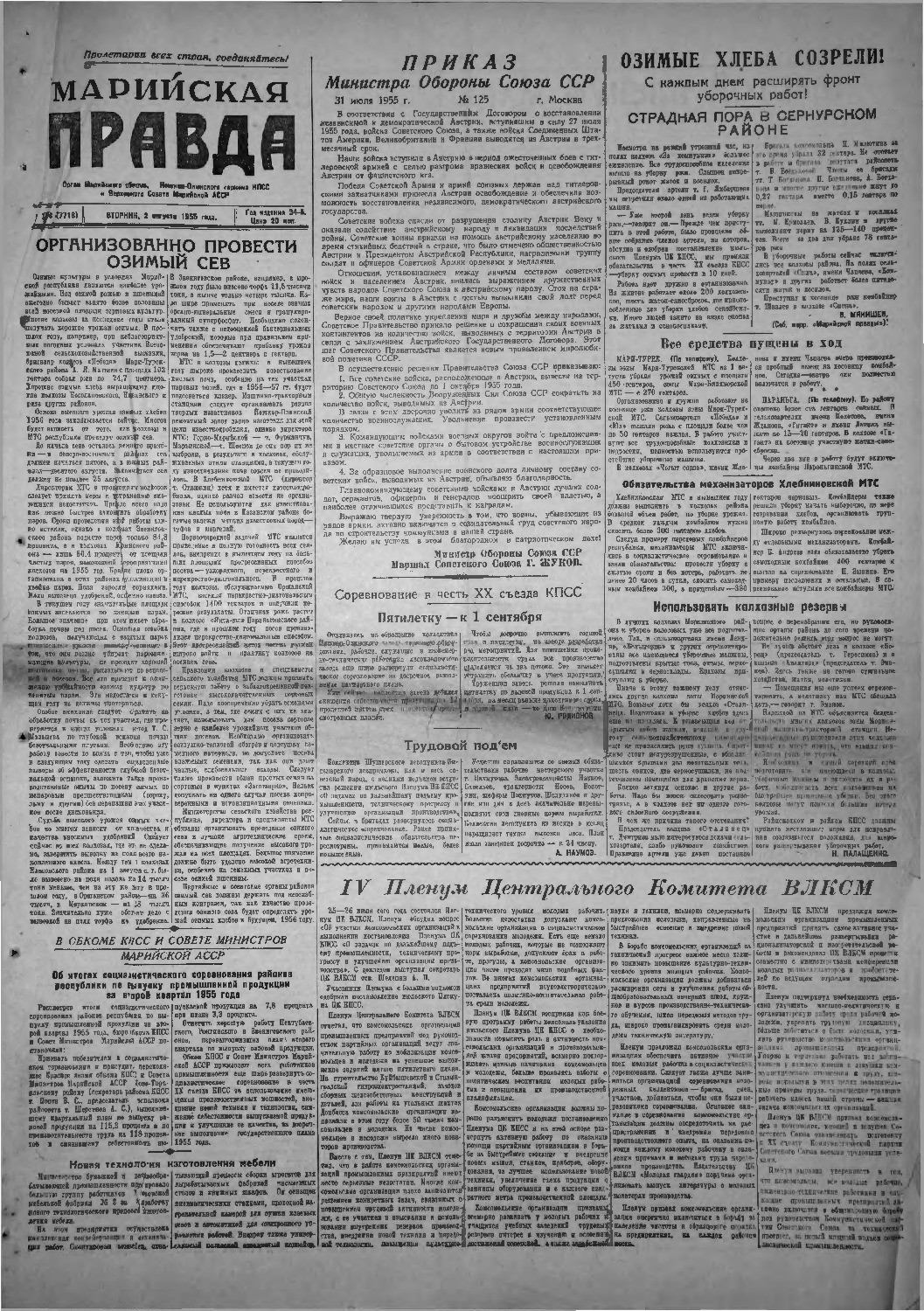 Газета «Марийская правда» от 02.08.1955
