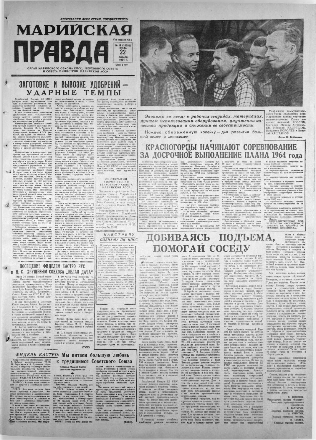 Газета «Марийская правда» от 22.01.1964