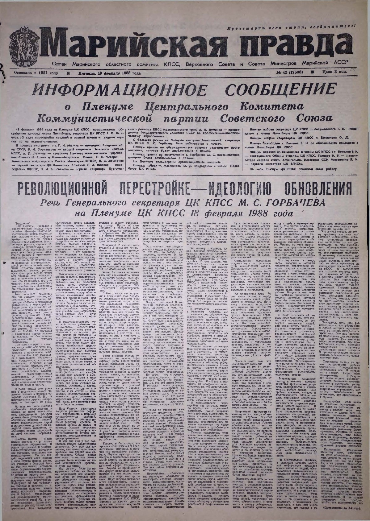 Газета «Марийская правда» от 19.02.1988