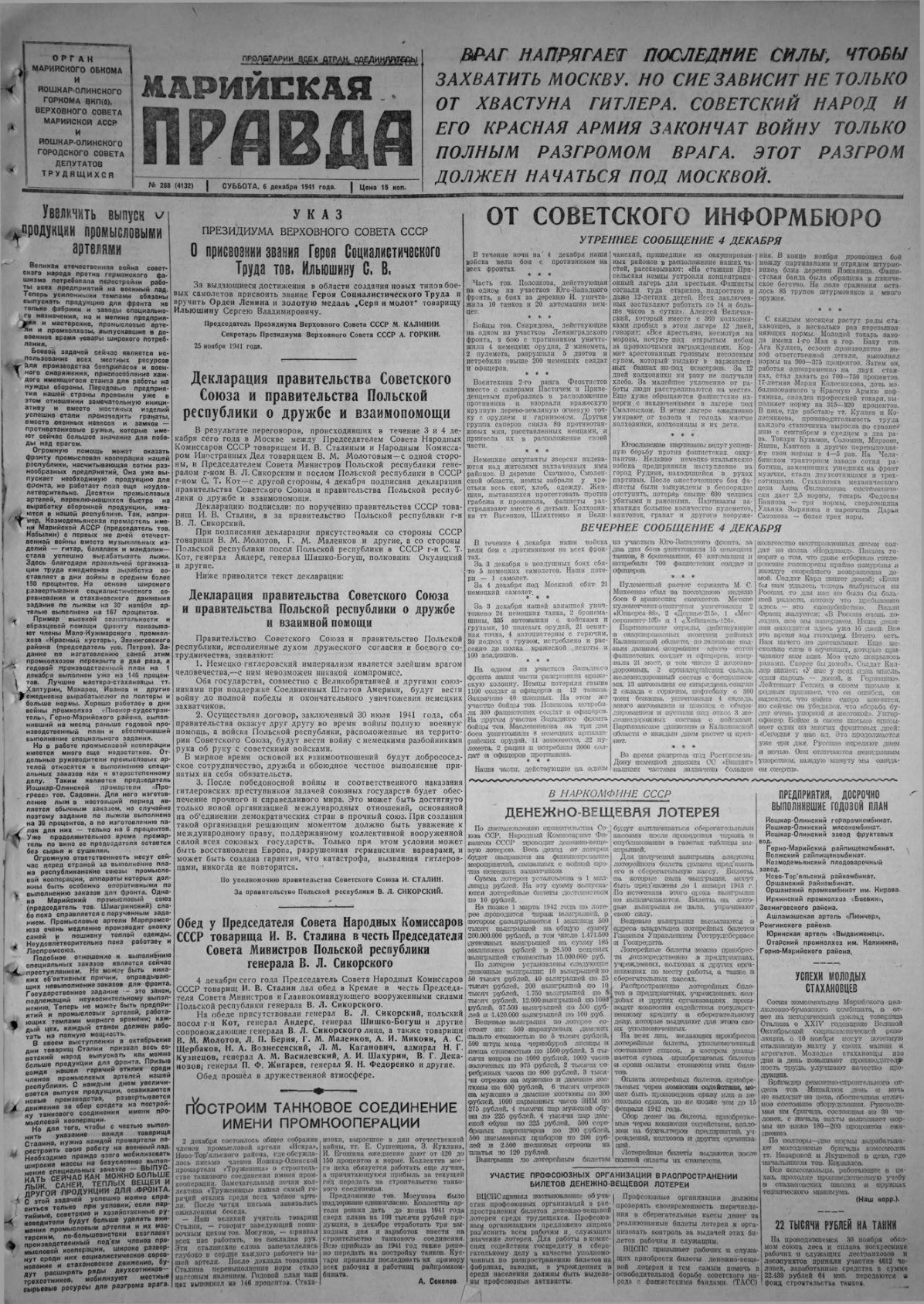 Газета «Марийская правда» от 06.12.1941