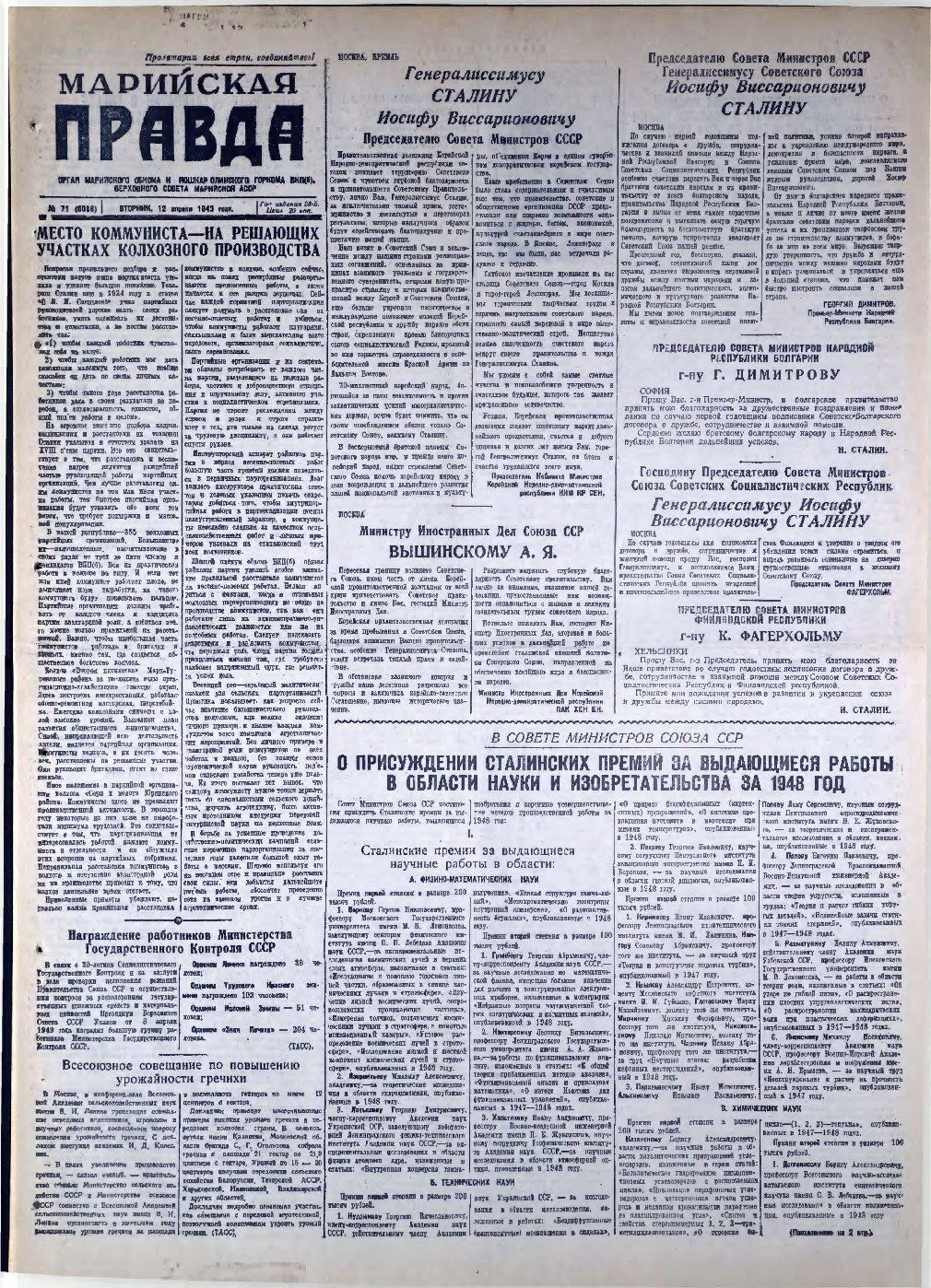 Газета «Марийская правда» от 12.04.1949