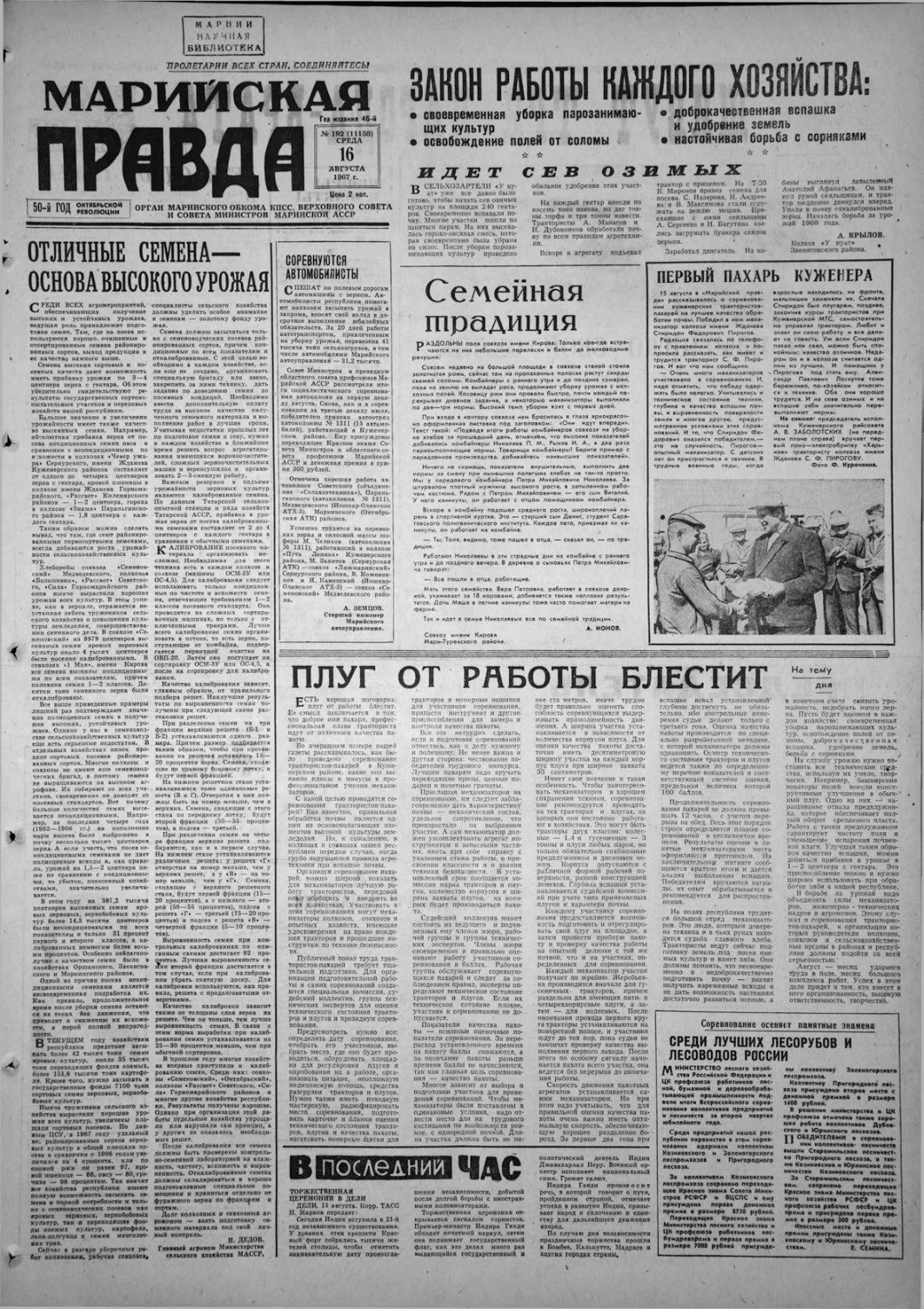 Газета «Марийская правда» от 16.08.1967