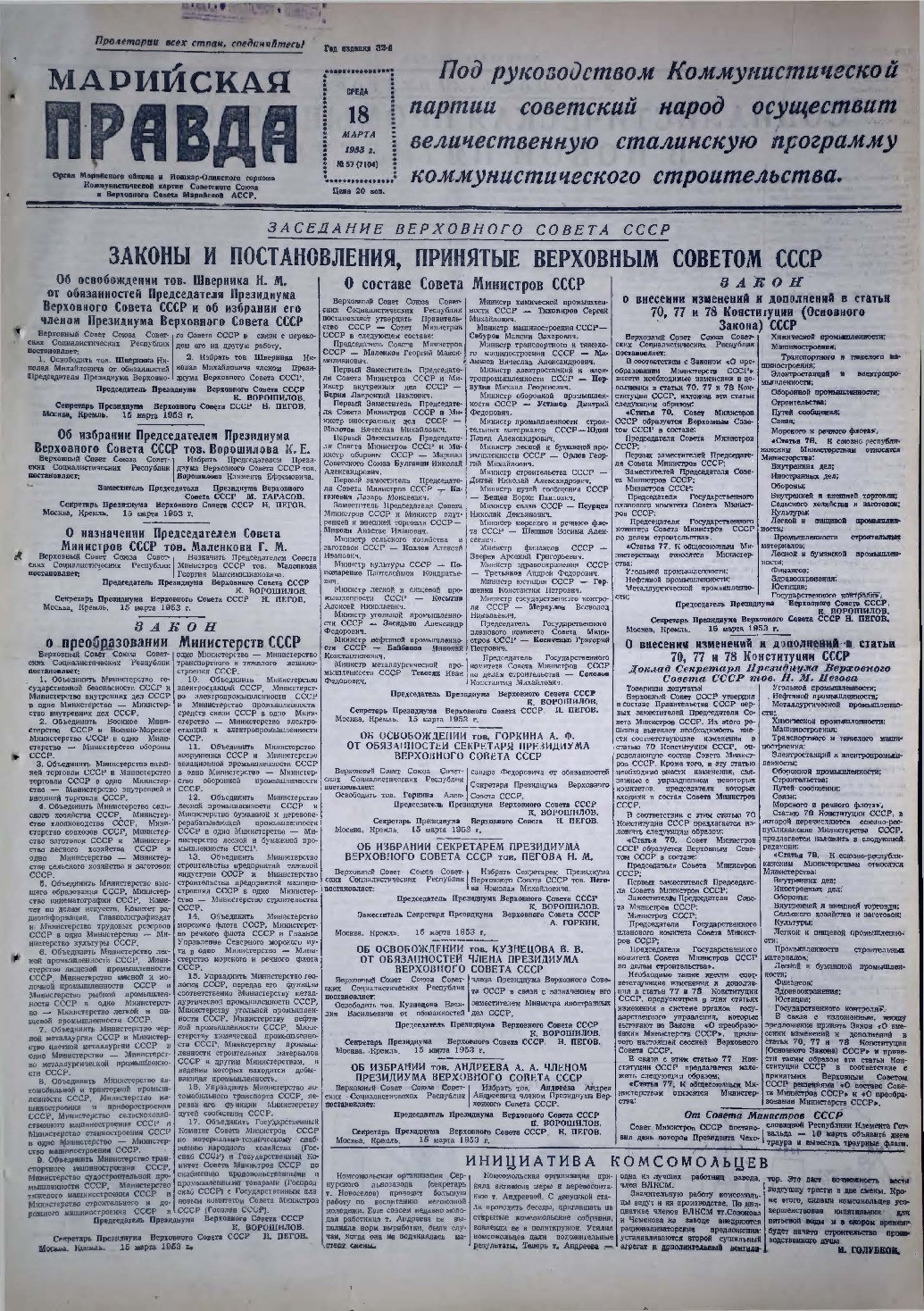 Газета «Марийская правда» от 18.03.1953