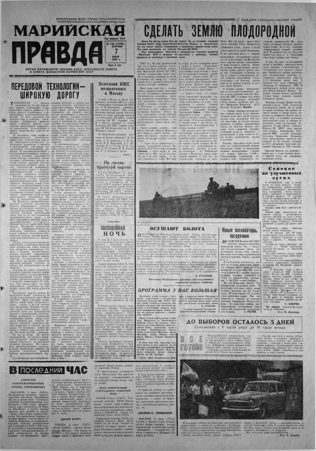 Газета «Марийская правда» от 07.06.1966