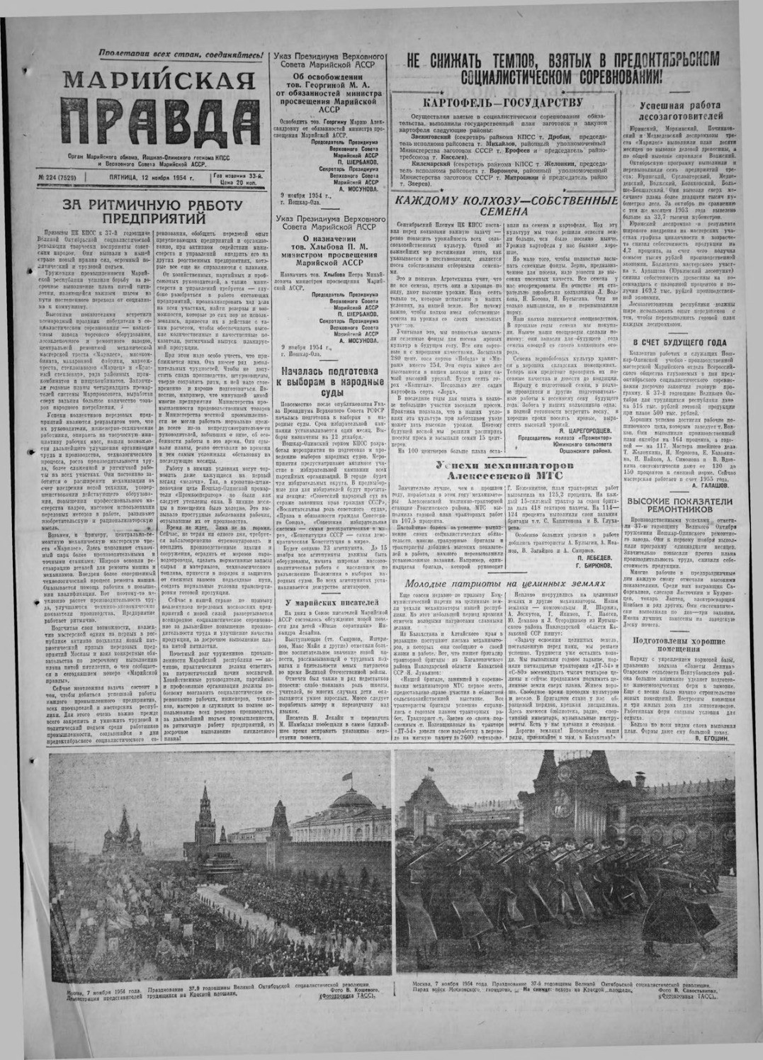Газета «Марийская правда» от 12.11.1954